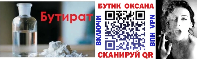 Купить  Дальнегорск  Бутират 1.4BDO 