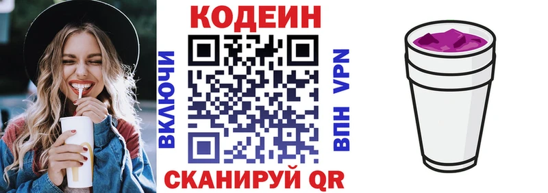Купить закладки  Дальнегорск  Codein напиток Lean (лин) 